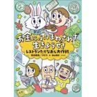 お金にふりまわされず生きようぜ！　レストランたてなおし大作戦