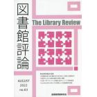 図書館評論　６３