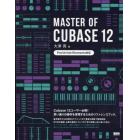 ＭＡＳＴＥＲ　ＯＦ　ＣＵＢＡＳＥ　１２