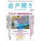 岩戸開き　第６号（２０２３年５月・６月）