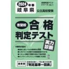 ’２４　春　岐阜県公立高校受験実力診断