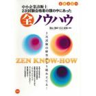 中小企業診断士２次試験合格者の頭の中にあった全ノウハウ　２０２３年版