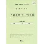 令６　長崎県合格できる　入試練習中１～３