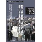関東大震災朝鮮人虐殺から百年問われる日本社会の人権意識