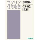 茨城県　行方市　２　北浦