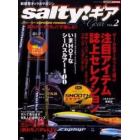 Ｓａｌｔｙ！ギア　　　２