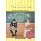 ブライダルのお仕事　ＭＹ　ＷＯＲＫ　ＳＴＹＬＥ　ＢＯＯＫ　２０１７