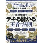 アフィリエイトがまるごとわかる本　２０１７