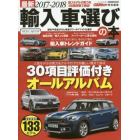 最新輸入車選びの本　２０１７－２０１８