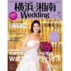 横浜・湘南Ｗｅｄｄｉｎｇ　Ｎｏ．２８