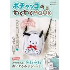 ポチャッコのわくわくＭＯＯＫ