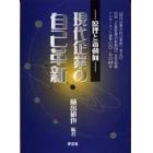 現代企業の自己革新　原理と新動向