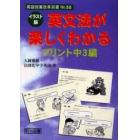 イラスト版：英文法が楽しくわかるプリント　中３編