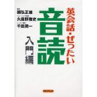 英会話・ぜったい・音読　入門編