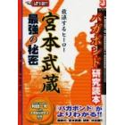 放浪するヒーロー宮本武蔵最強の秘密　「バガボンド」研究読本