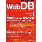 Ｗｅｂ　ＤＢ　ｅｘｐｒｅｓｓ　Ｖｏｌ．１