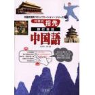 対面式指先旅行会話中国語