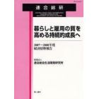 暮らしと雇用の質を高める持続的成長へ