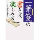 一筆箋の書き方、楽しみ方