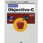 はじめてのＯｂｊｅｃｔｉｖｅ－Ｃ　「Ｍａｃ　ＯＳ　１０」「ｉＰｈｏｎｅ」「ｉＰｏｄ　Ｔｏｕｃｈ」「ｉＰａｄ」アプリケーションの開発言語！