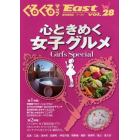 ぐるぐるマップＥａｓｔ　静岡東部版　ｖｏｌ．２８