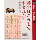 広がる！漢字の世界　光村の国語　１