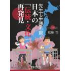 先生も生徒も驚く日本の「伝統・文化」再発見