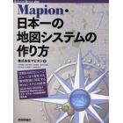 Ｍａｐｉｏｎ・日本一の地図システムの作り方