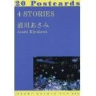 ４　ＳＴＯＲＩＥＳ　２０Ｐｏｓｔｃａｒｄｓ