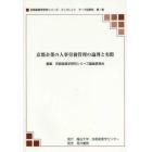 京都企業の人事労務管理の論理と実際