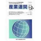 産業連関　イノベーション＆Ｉ－Ｏテクニーク　第２１巻１・２号〈合併号〉