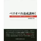 ペリオバカ養成講座　学びの門戸を開くための１００の質問