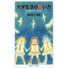 大学生活の迷い方　女子寮ドタバタ日記