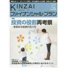 ＫＩＮＺＡＩファイナンシャル・プラン　Ｎｏ．３５８（２０１４．１２）