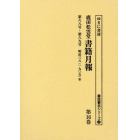 鹿田松雲堂書籍月報　第１６巻　復刻