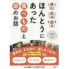 読む知る話すほんとうにあった食べものと命のお話