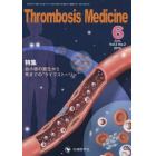 Ｔｈｒｏｍｂｏｓｉｓ　Ｍｅｄｉｃｉｎｅ　Ｖｏｌ．５Ｎｏ．２（２０１５－６）