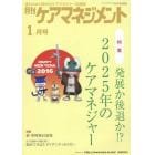 月刊ケアマネジメント　変わりゆく時代のケアマネジャー応援誌　第２７巻第１号（２０１６－１）