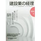 建設業の経理　Ｎｏ．７４（２０１６春季号）