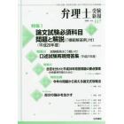 弁理士受験新報　弁理士試験・知財検定試験・法科大学院生のための情報満載　ＶＯＬ．１１７（２０１６）