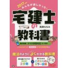 みんなが欲しかった！宅建士の教科書　２０１７年度版