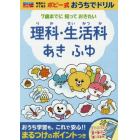 理科・生活科あきふゆ　年長から小１　７歳までに知っておきたい