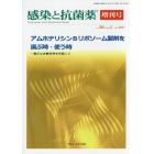 感染と抗菌薬　Ｖｏｌ．２０Ｓｕｐｐｌ．１（２０１７Ｍａｙ増刊号）