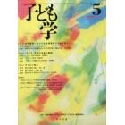 子ども学　第５号（２０１７）