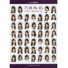 楽譜　乃木坂４６　ベスト・セレクション