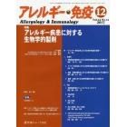 アレルギー・免疫　第２４巻第１２号