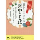 暮らしの中にある「宮中ことば」　「おむすび」は神さまとの縁結び！？　雅な表現から知る言葉に込められた想い