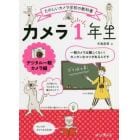 カメラ１年生　デジタル一眼カメラ編
