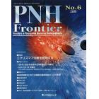 ＰＮＨ　Ｆｒｏｎｔｉｅｒ　Ｆｒｏｎｔｉｅｒｓ　ｉｎ　Ｐａｒｏｘｙｓｍａｌ　Ｎｏｃｔｕｒｎａｌ　Ｈｅｍｏｇｌｏｂｉｎｕｒｉａ　Ｎｏ．６（２０１９）