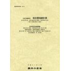 総合農協統計表　平成２９事業年度